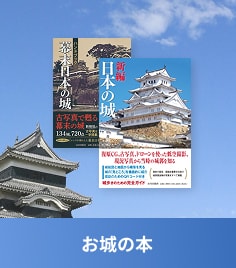 お城の本