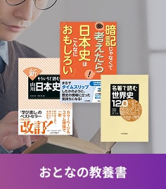 おとなの教科書