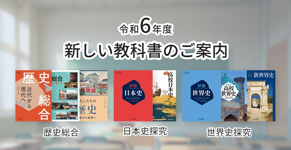 高校向け新しい教科書のご案内バナー