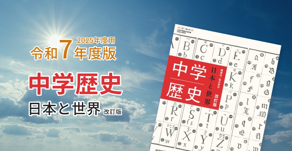 中学向け新しい教科書のご案内バナー