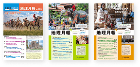 地理月報
