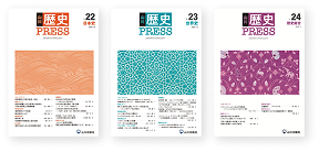 山川歴史PRESS