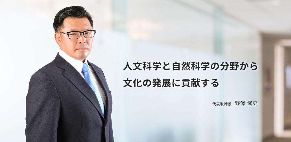 代表挨拶の写真