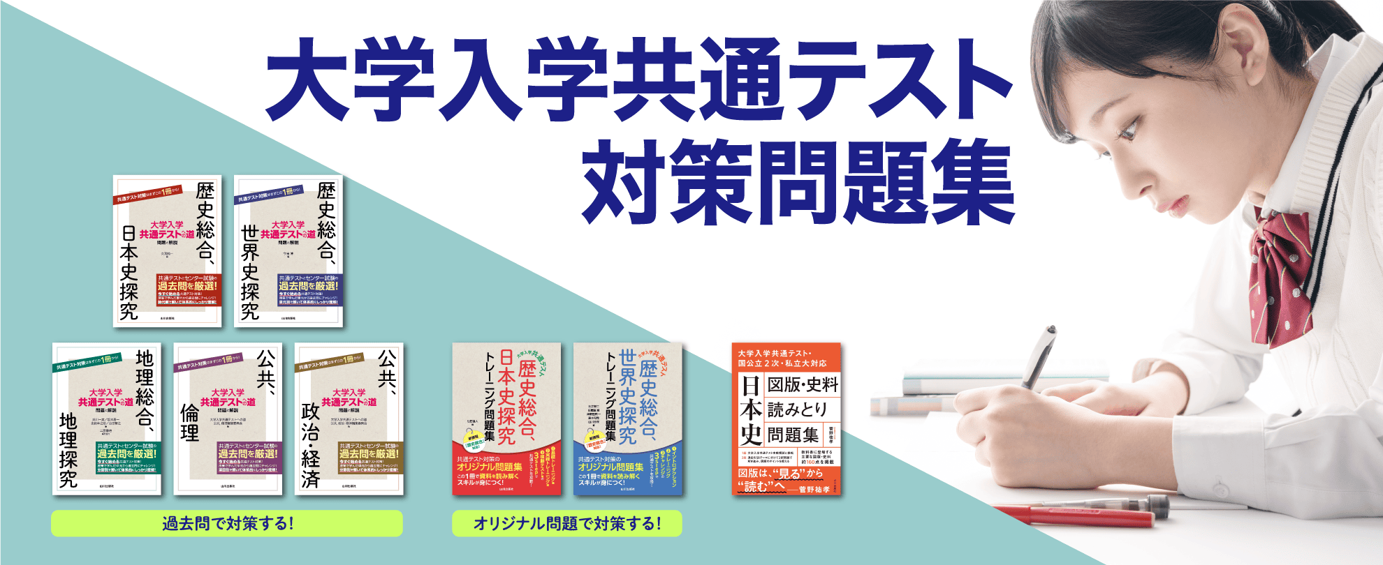 大学入学共通テスト対策問題集