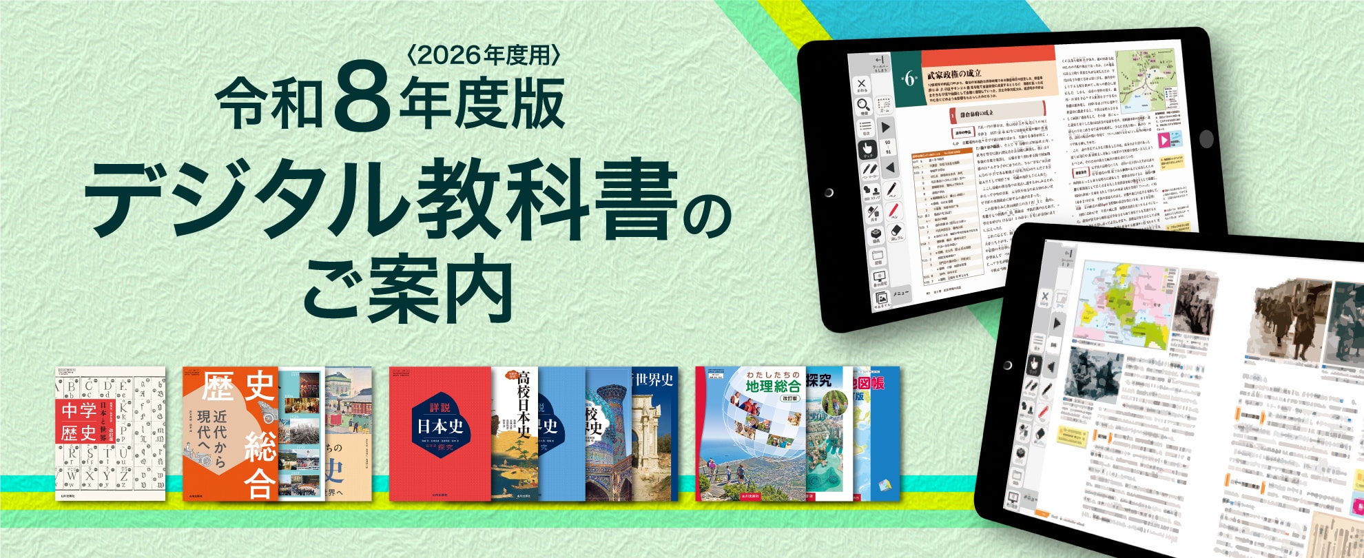 デジタル教科書のご案内
