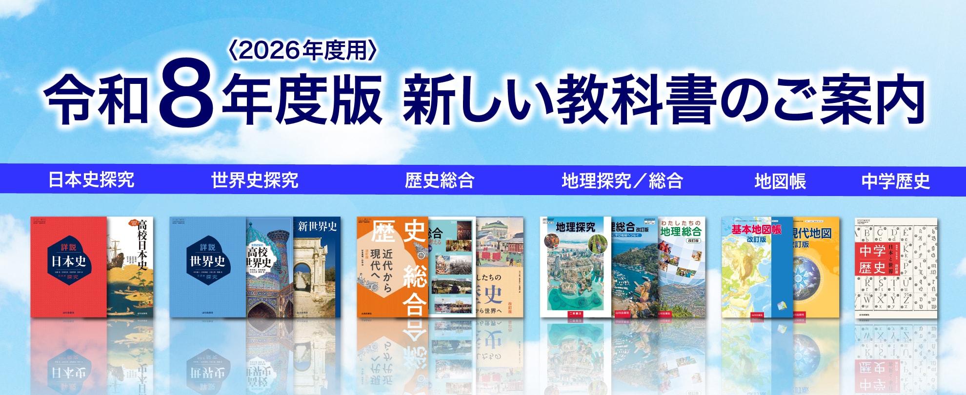 令和8年度新しい教科書のご案内