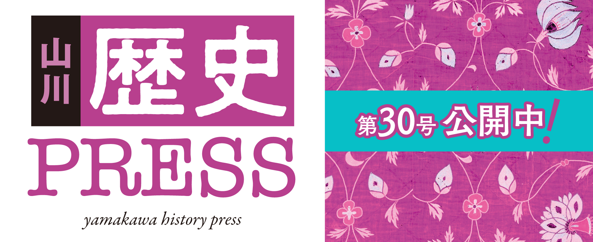 山川歴史プレス