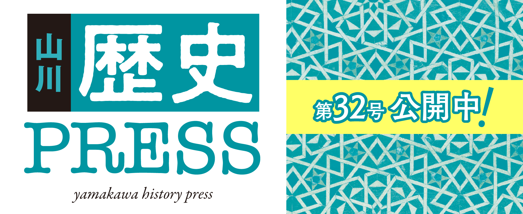 山川歴史プレス