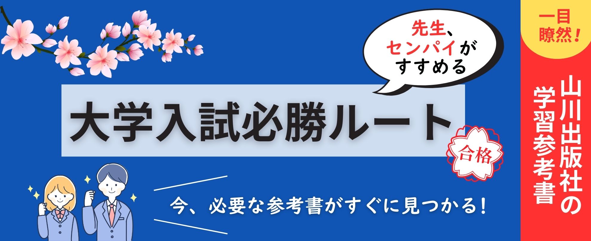 大学必勝ルート