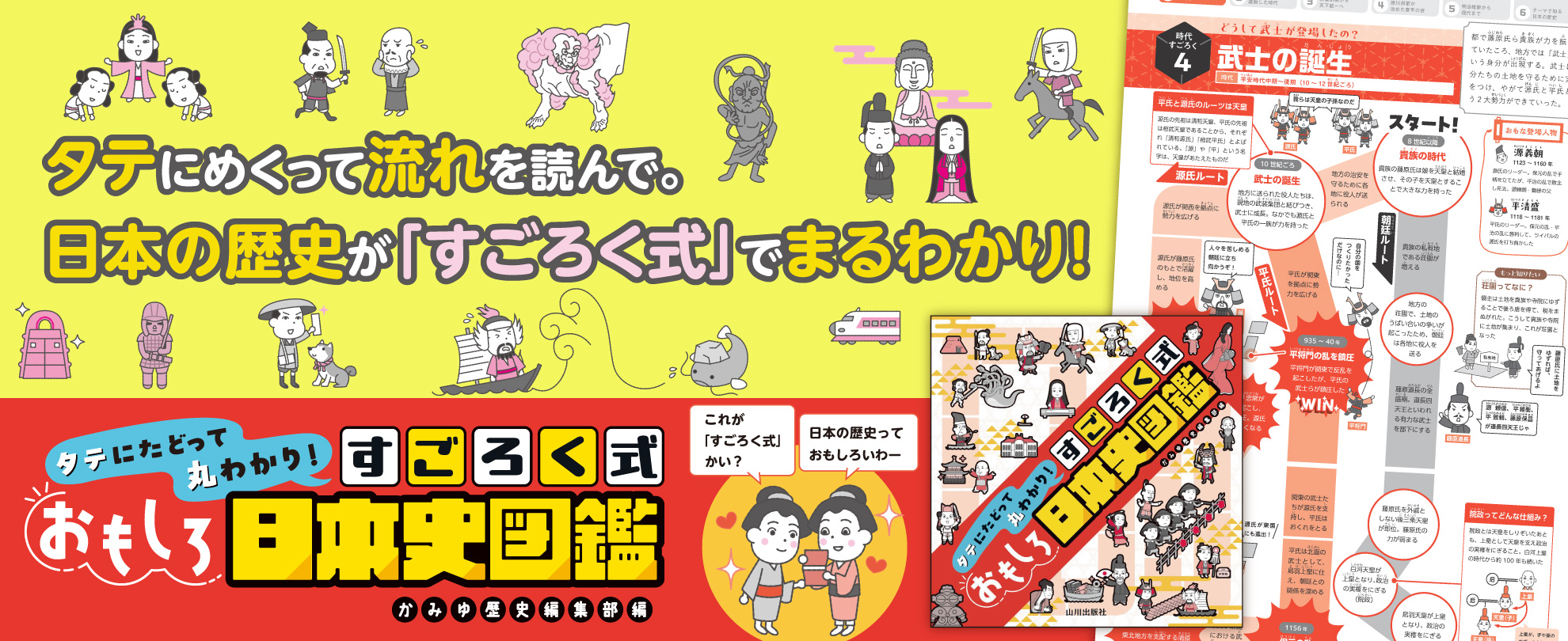 すごろく式おもしろ日本史図鑑