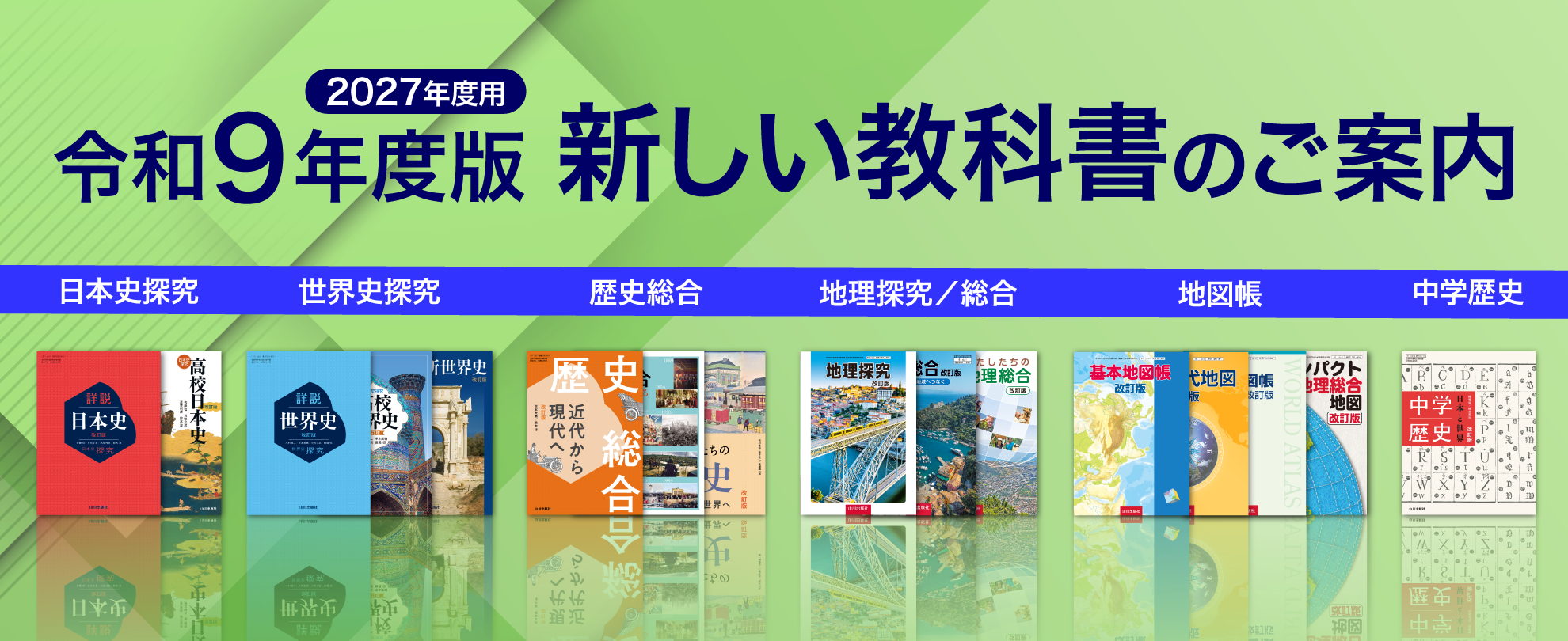 令和９年度版新しい教科書のご案内