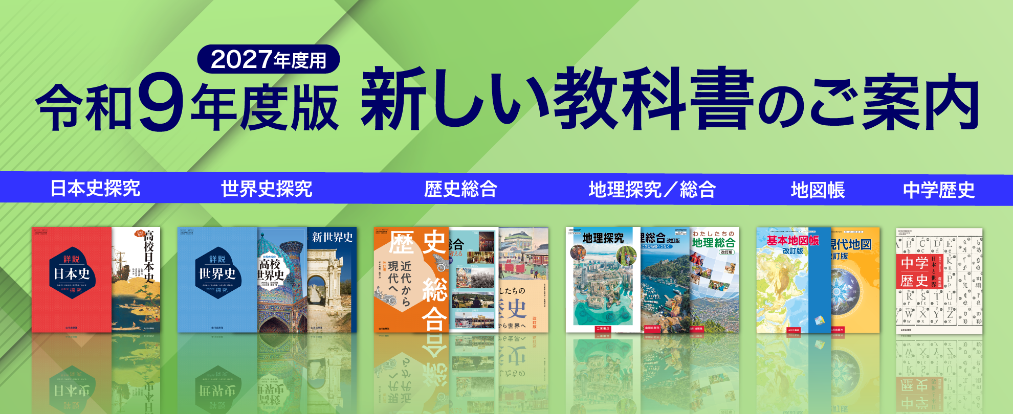 令和９年度版新しい教科書のご案内