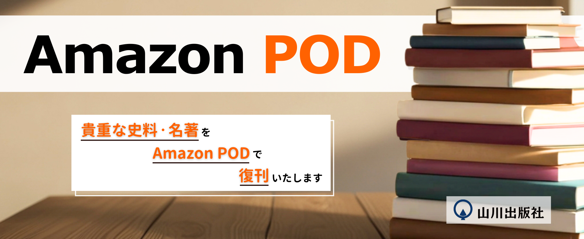 Amazon POD