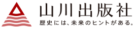 山川出版社