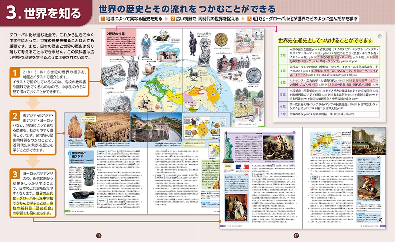 山川教材の魅力 中学歴史 日本と世界 | 山川出版社