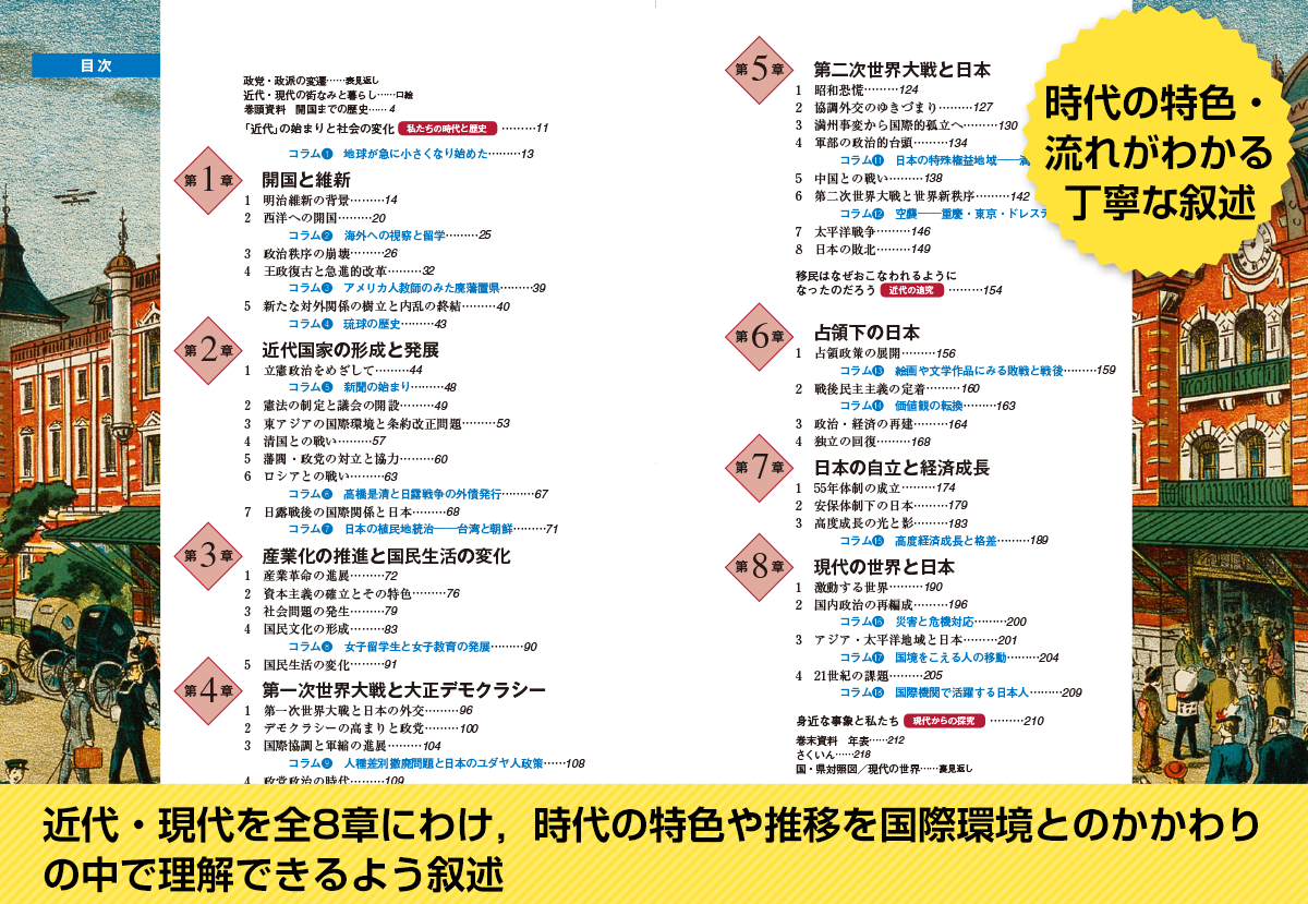 山川教材の魅力 現代の日本史 改訂版 日   山川出版社