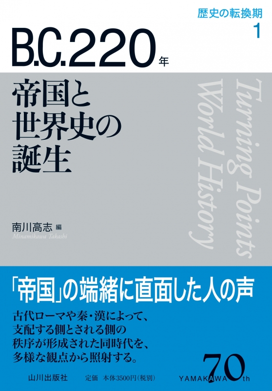 歴史の転換期 全11巻の内8冊セット 3.5.11巻欠 / 古本、中古本