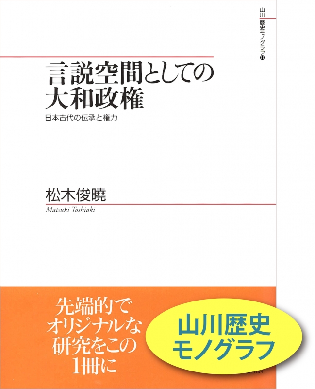 と 大和 は 政権