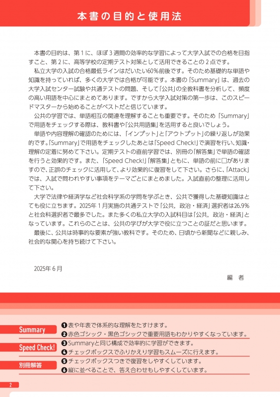 ファーストマスター 中学生 問題演習編 20日完成 スピードマスター公共問題集 | 山川出版社