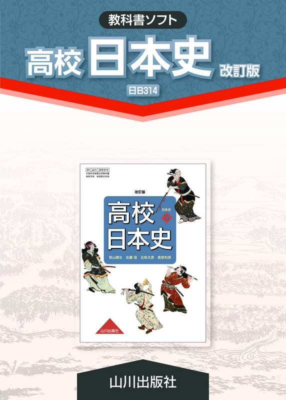 教師用指導書 CD-ROM 中学校 社会科 高校 日本史 教科書ソフト - 語学