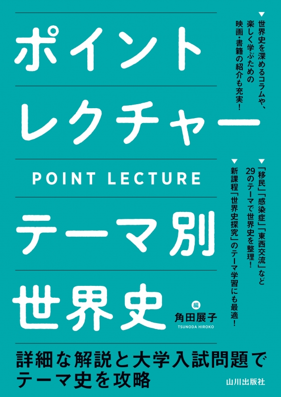 出題形式別世界史/評論社/世界史学習研究会