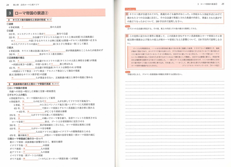 新世界史ノート 改訂版 上 世ｂ313準拠 山川出版社