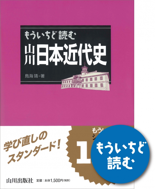 驕れる白人と闘うための日本近代史