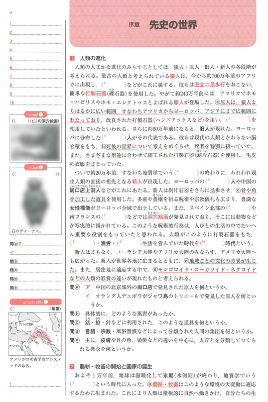 合格へのトライ　山川出版社　世界史Bマスター問題集　改訂版