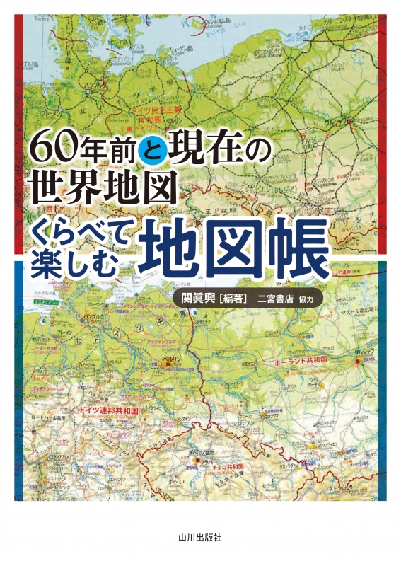 2周年記念イベントが 魅惑的な世界のボックス地図帳 金庫