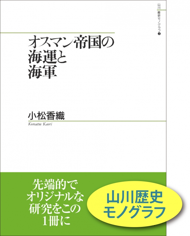 帝国 歴史 オスマン