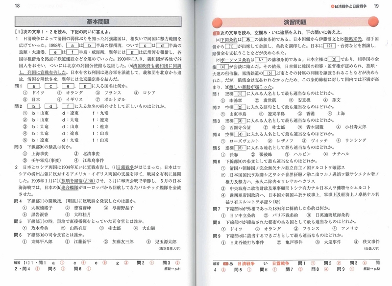 (著)』-　山川出版社】『改訂版　④近現代史　分野別日本史問題集　磯村寬治