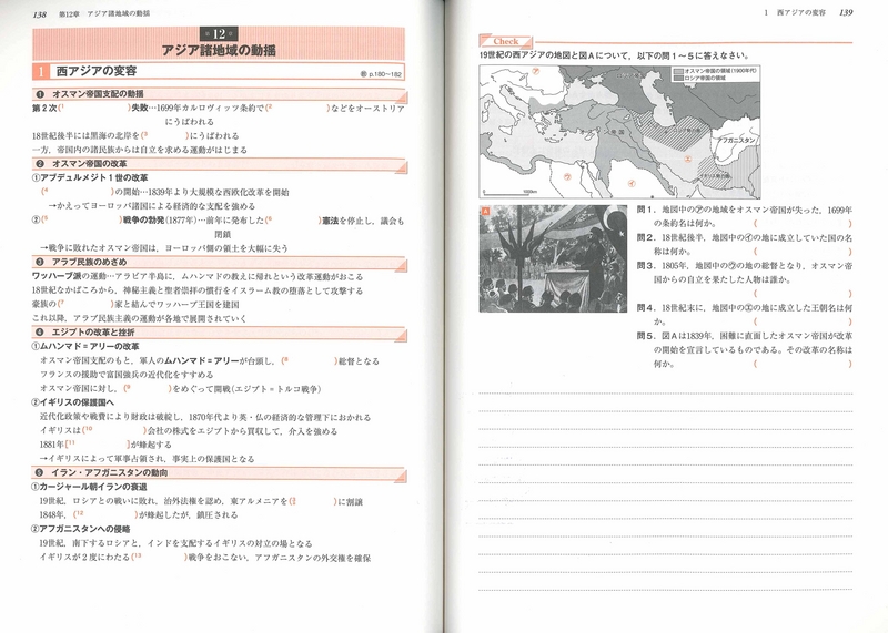 高校世界史ノート 改訂版 世ｂ314準拠 山川出版社