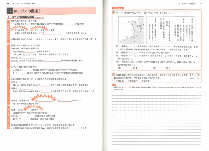 新世界史ノート 改訂版 下 世ｂ313準拠 山川出版社