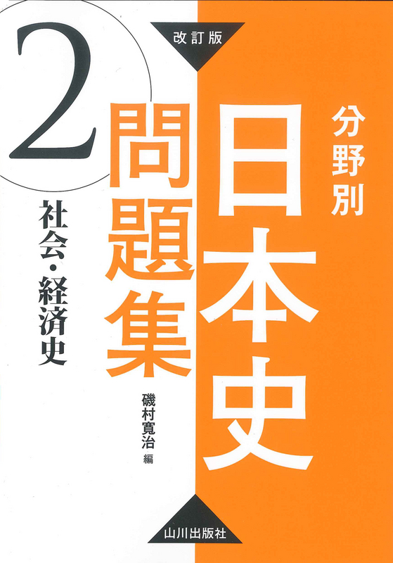 社史で見る日本経済史 第2巻 東京電気株式会社五十年史 1997年復刻　近現代史