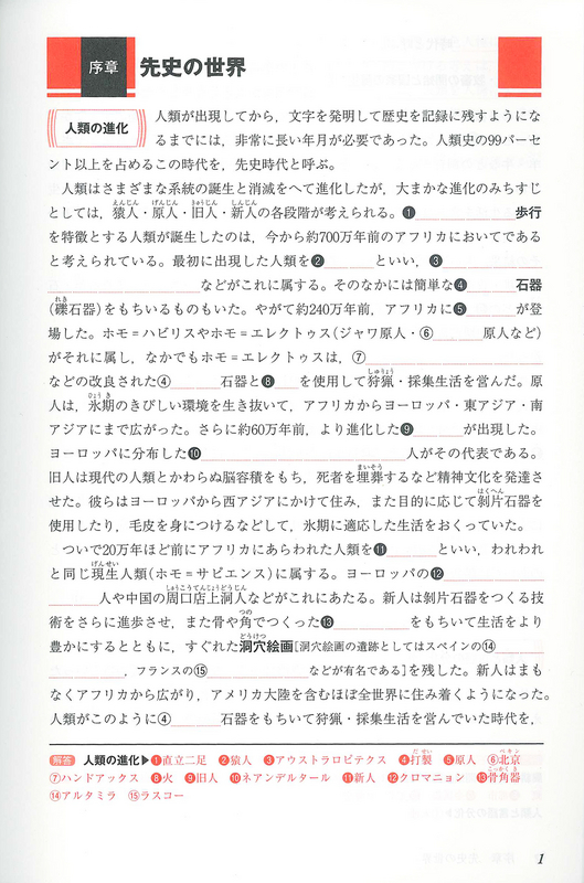 書きこみ教科書詳説世界史 改訂版 世ｂ310準拠 山川出版社