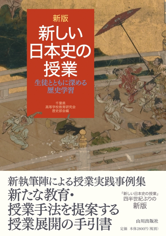 新・大学への日本史講義-