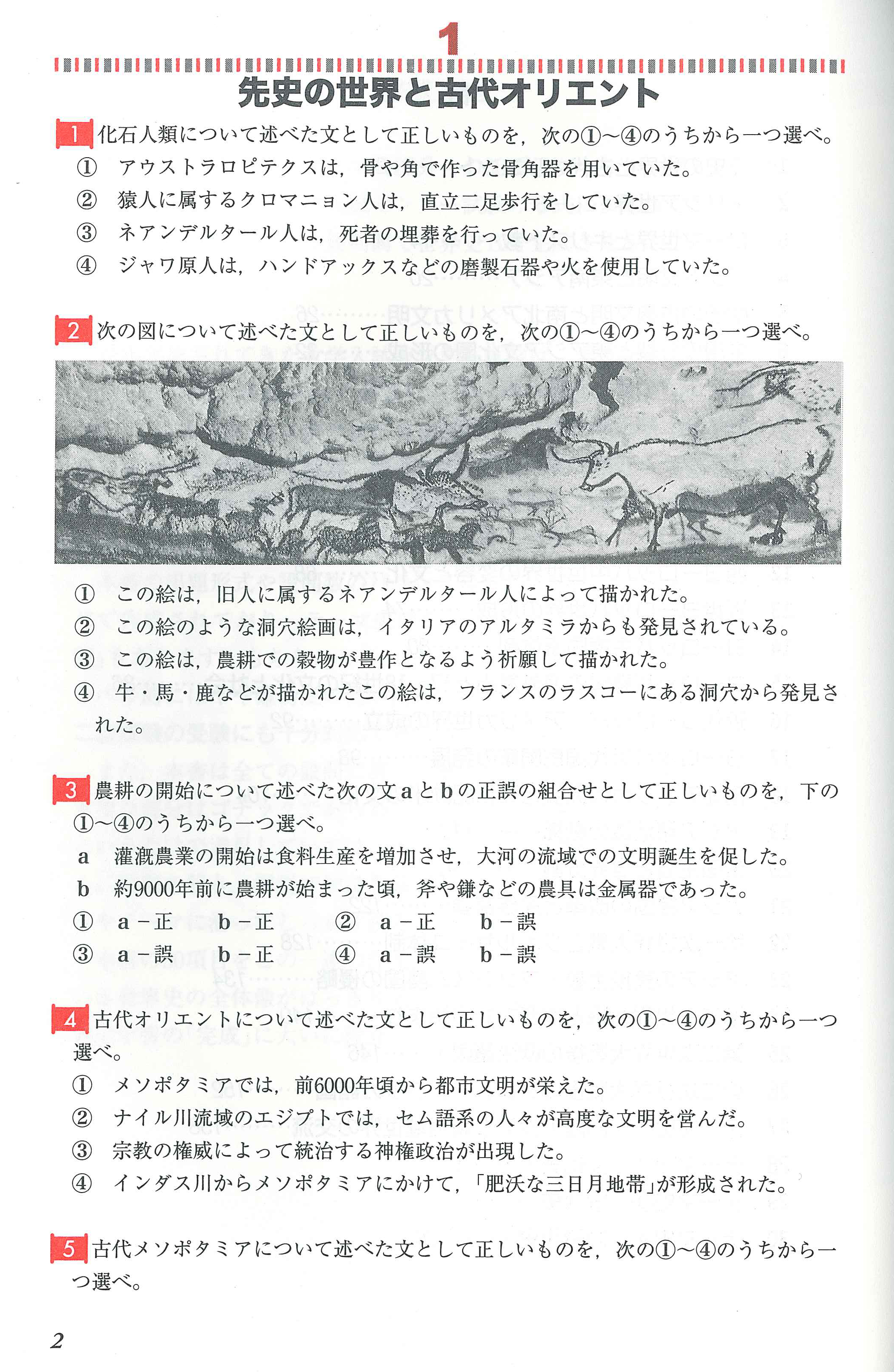 VG19-025 武蔵高等予備校 共通1次試験問題集 社会 日本史 世界史 付・追試験問題 昭和62/61/60年度 【絶版・希少本】 1987 10m9D