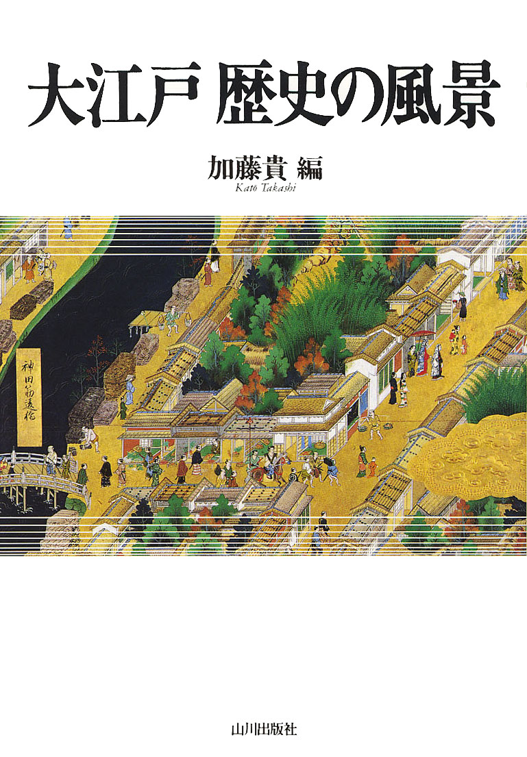 歴史と風景 (1983年)