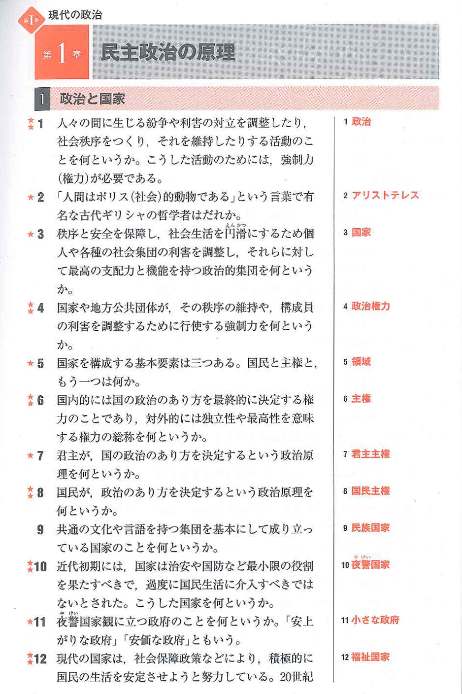 山川 一問一答政治 経済 山川出版社