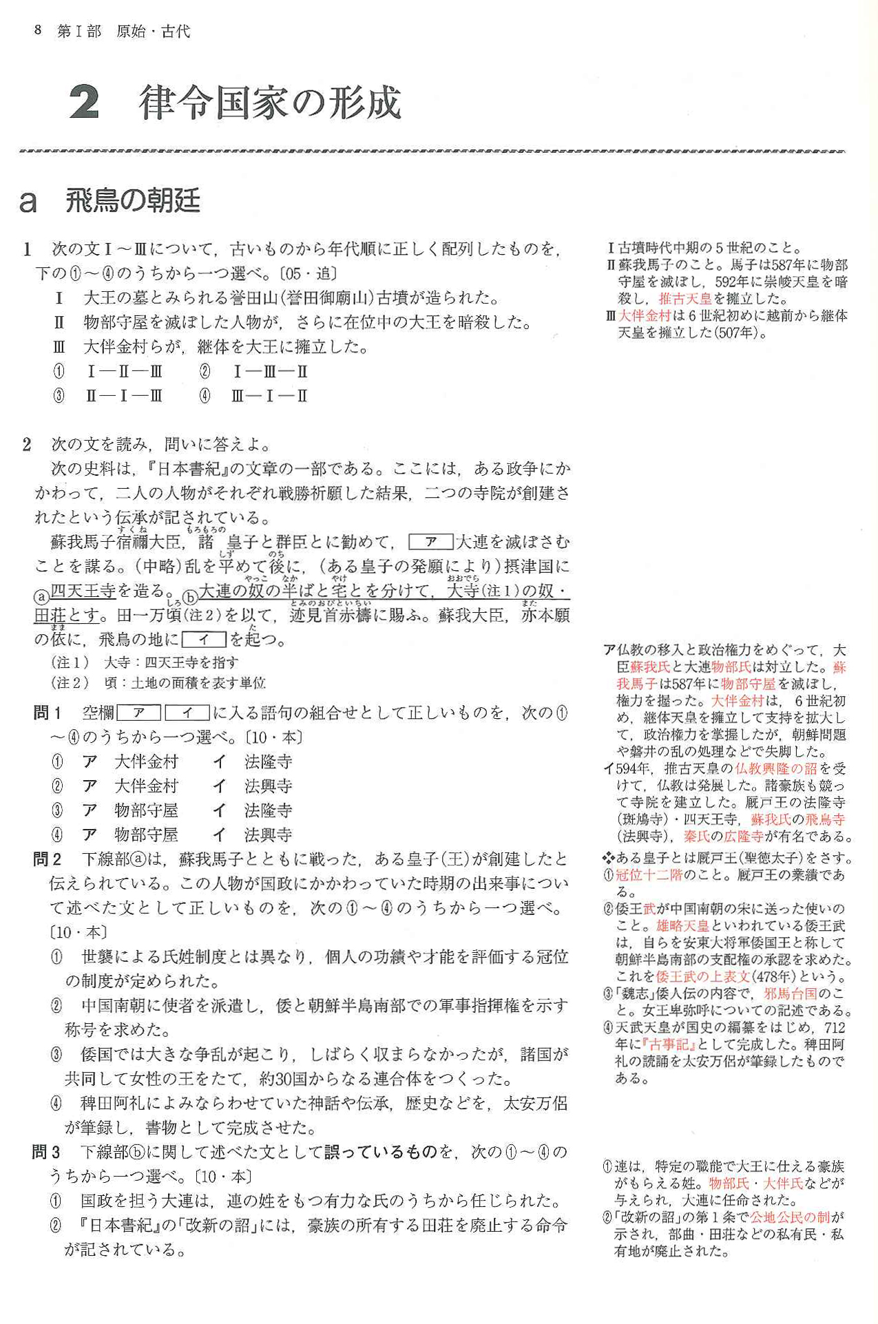 センター試験への道　日本史（第6版）
