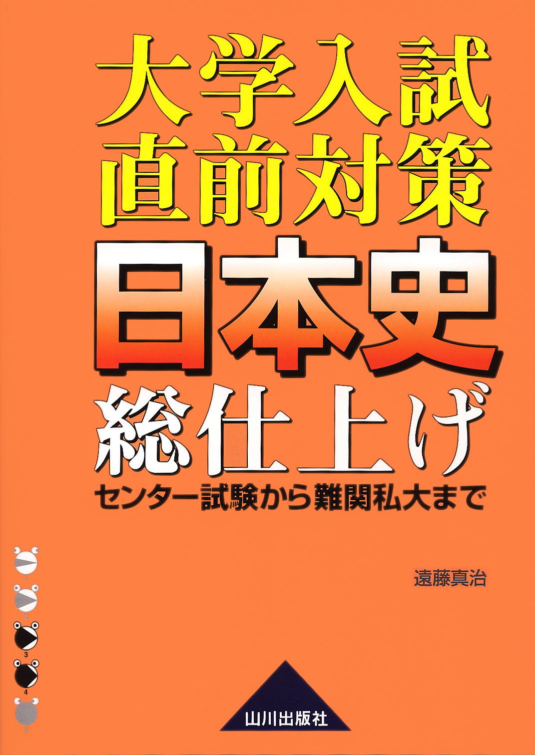 未記入　入試直前総仕上げ講習会　プリント全65枚