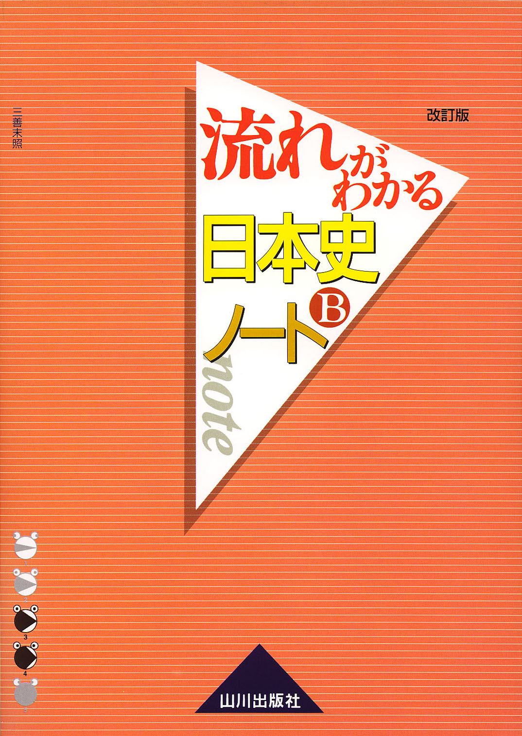 日本史B 進研WINSTEP - 参考書