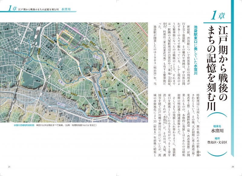 山川出版社　水のない川　暗渠でたどる東京案内