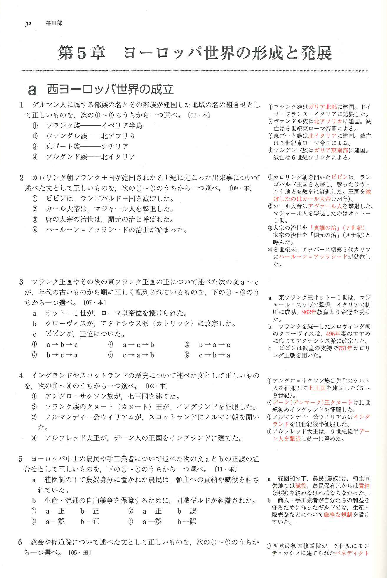 大学入学共通テストへの道 世界史 問題と解説 世界史B - 人文