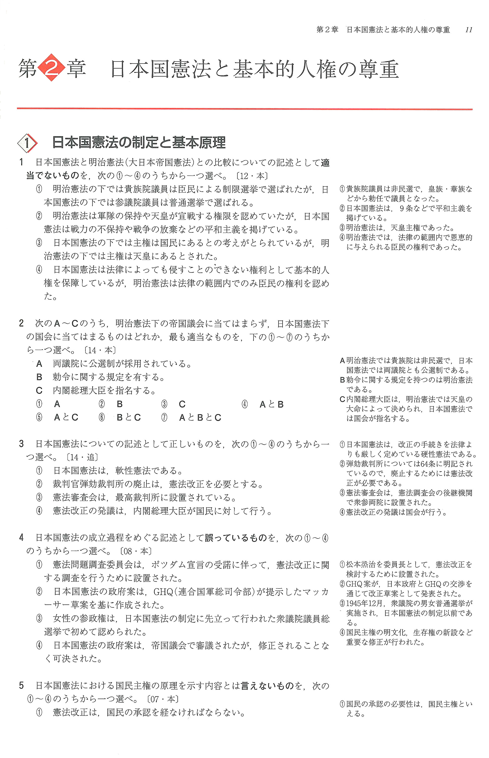 センター試験への道　【第5版】　政治・経済　山川出版社