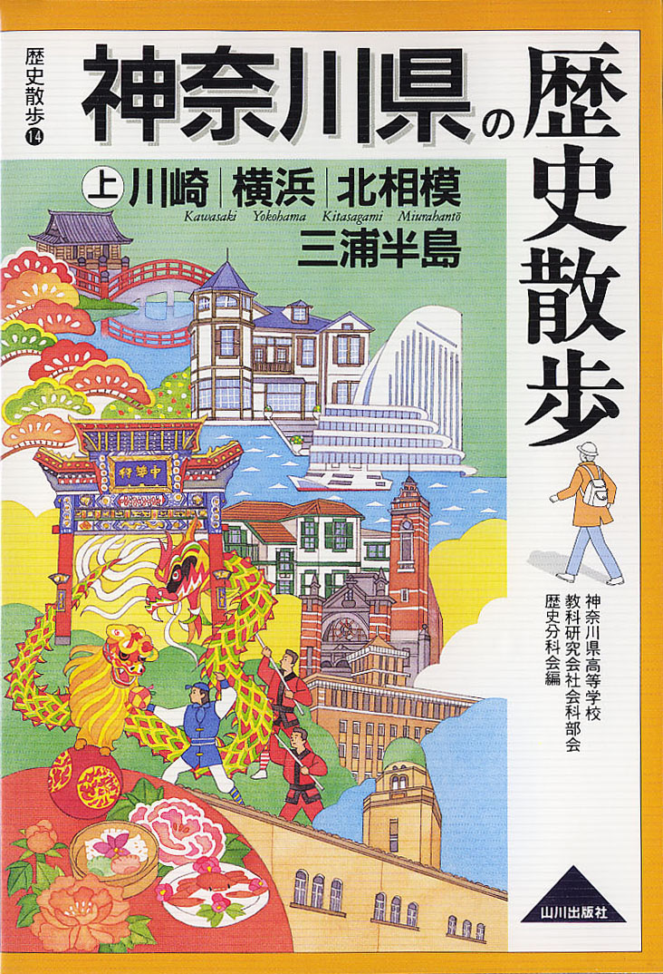 上　送料無料お手入れ要らず　大阪府の歴史散歩　山川出版社　新版　大阪府の歴史散歩編集委員会　[新書]