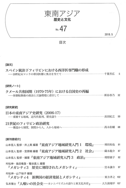 東南アジア 歴史と文化 １５/平凡社/東南アジア史学会