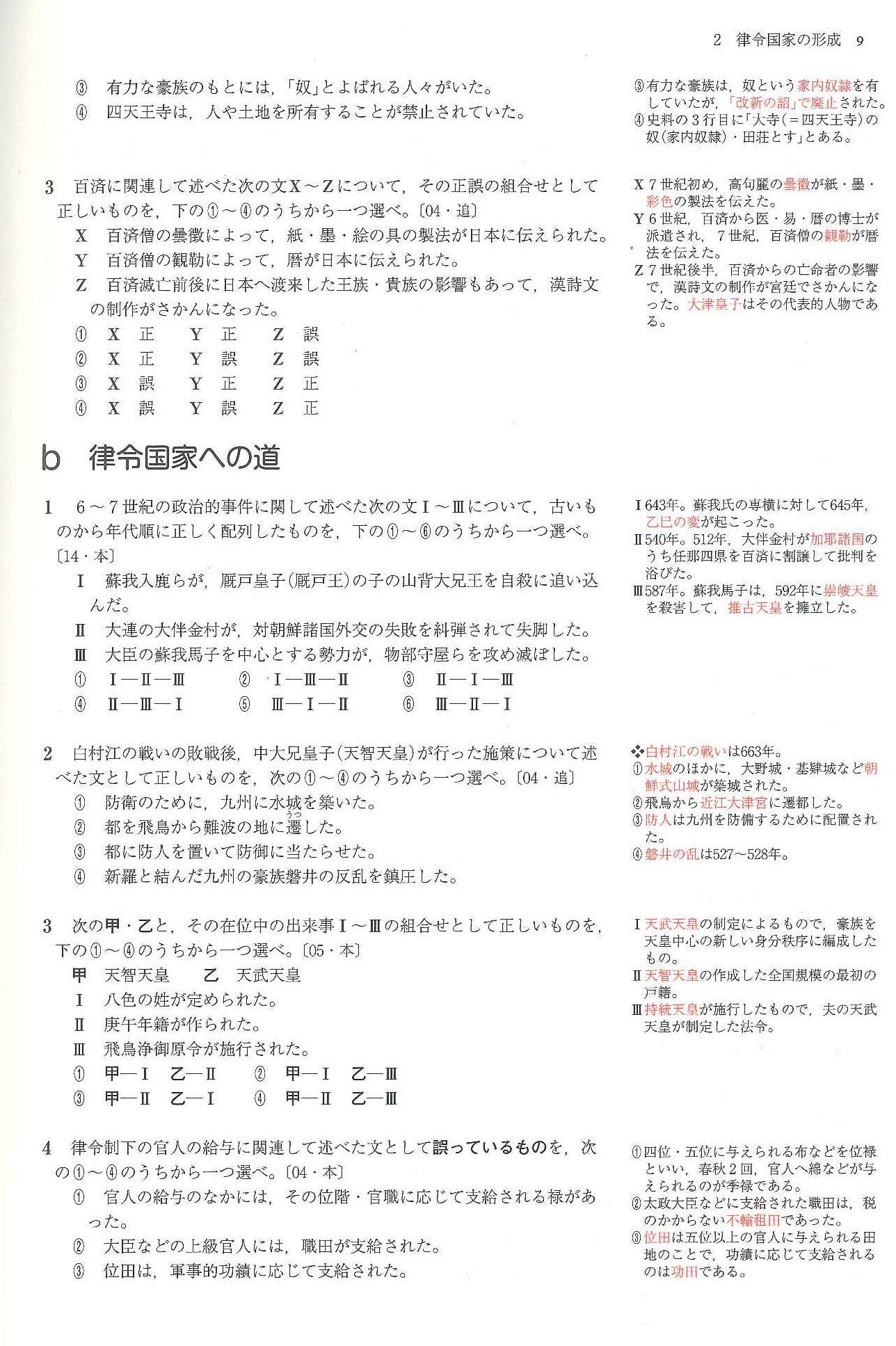 センター試験への道 日本史 第6版 山川出版社 センター試験への道 日本史 第6版 山川出版社