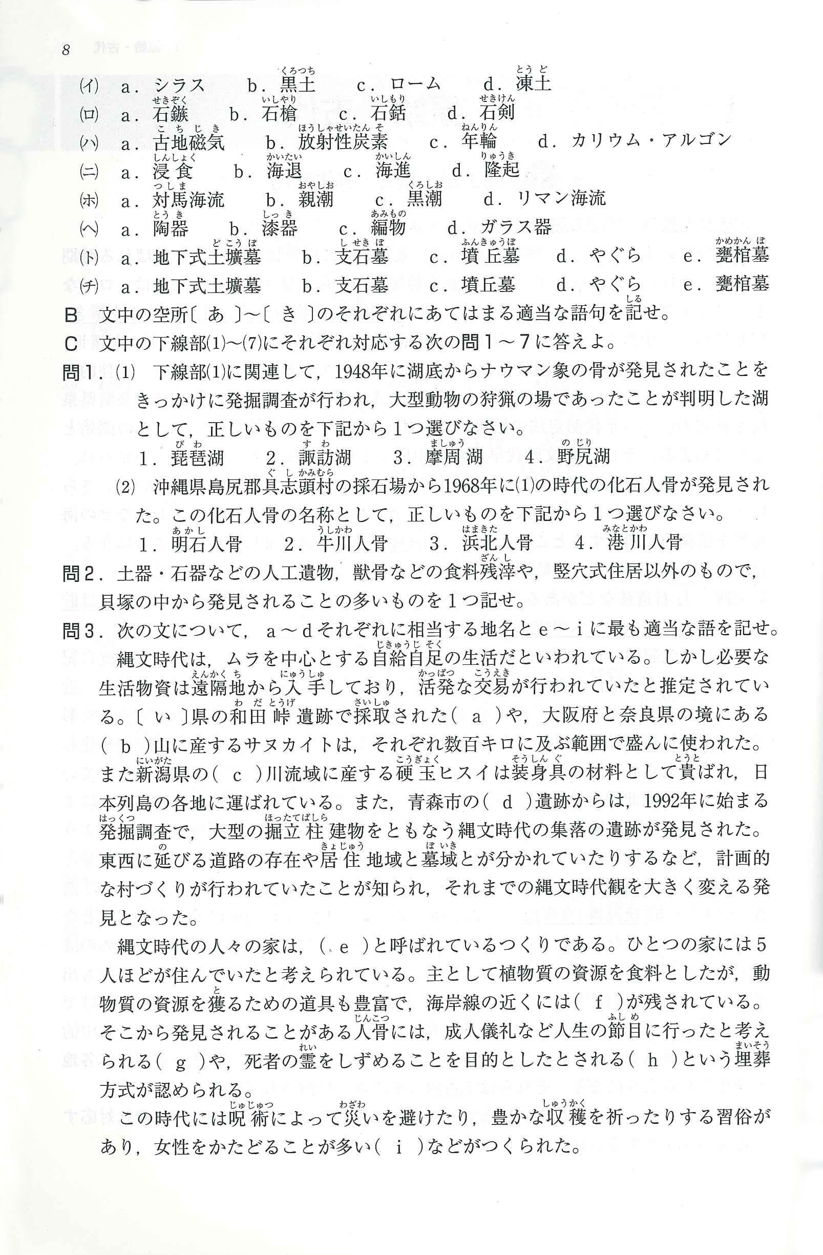 日本史ｂ 日本史問題集 再訂版 山川出版社