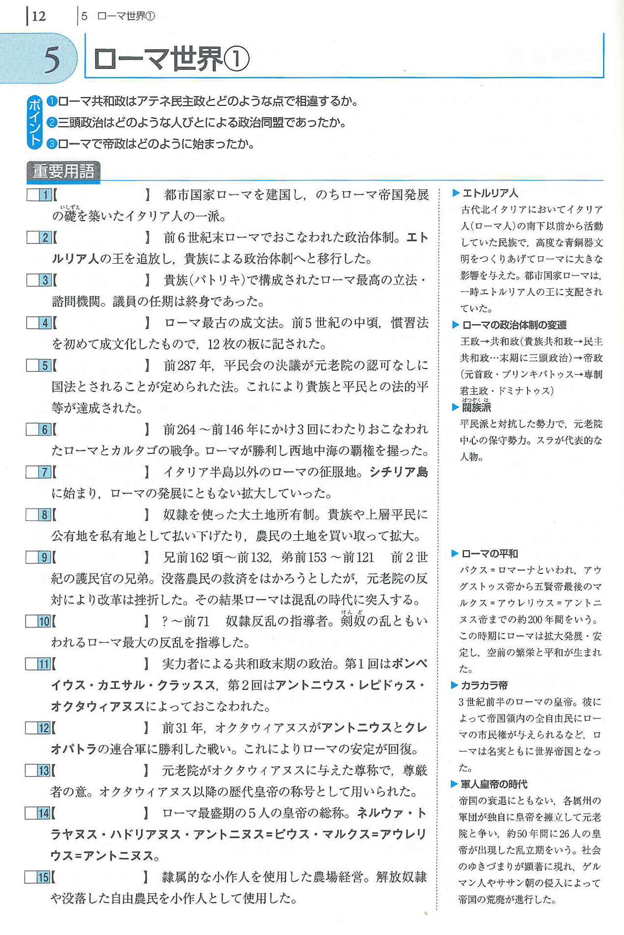 新版 世界史重要用語 演習 山川出版社